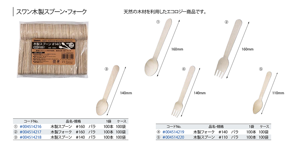 HEIKO：木製スプーン・フォーク