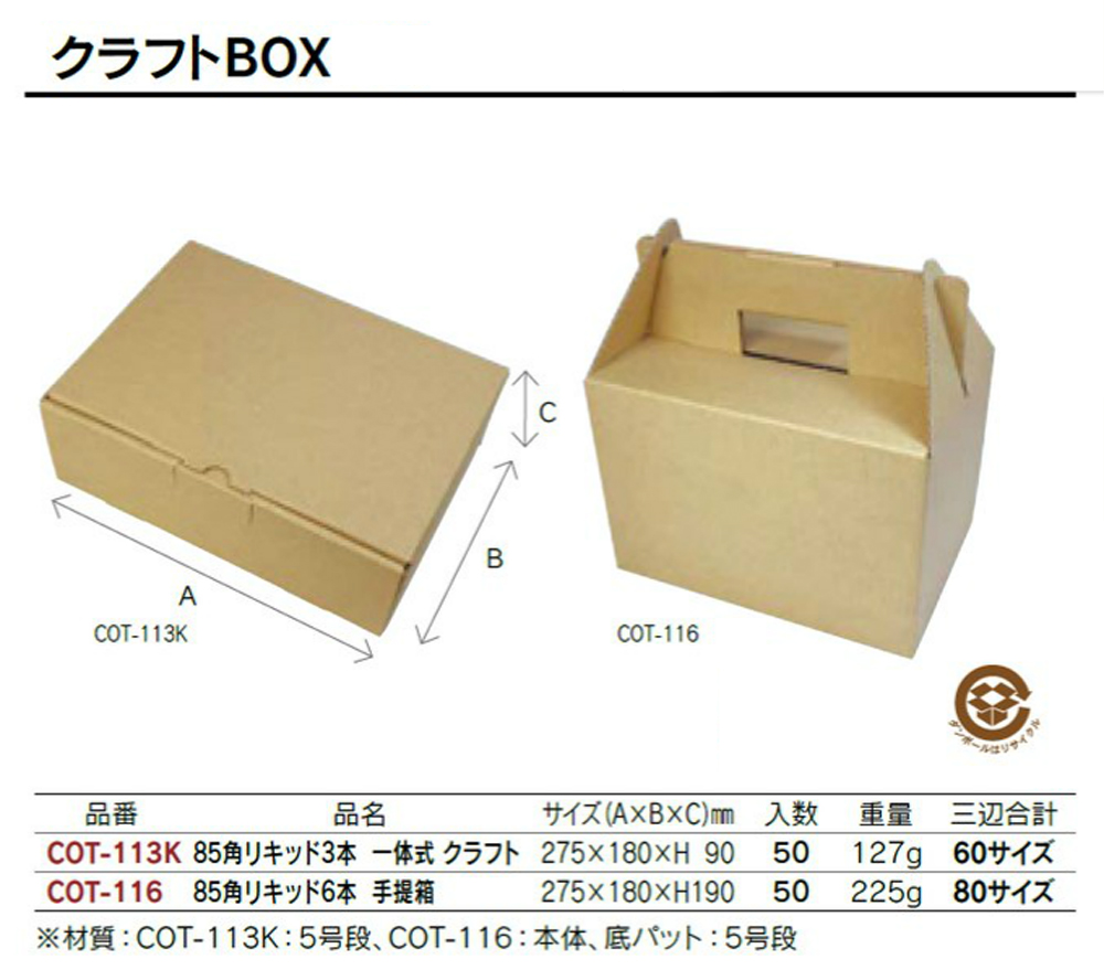 クラフトBOX - 包装資材・食品容器のパックウェブ.ビズ