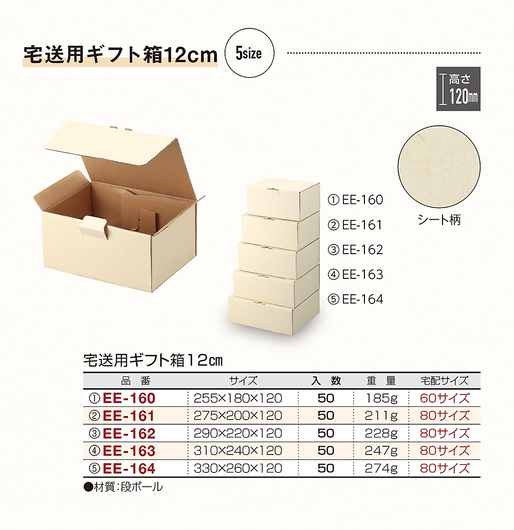 宅送用ギフト箱12cm