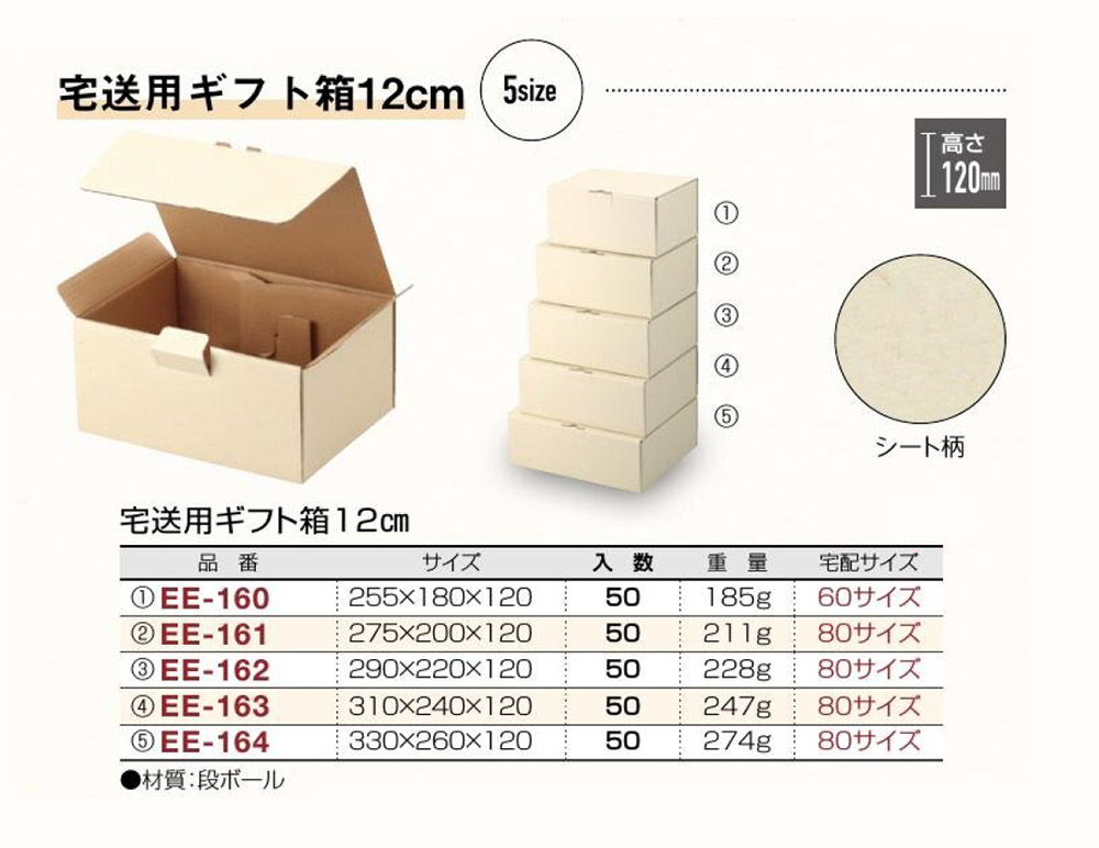 宅送用ギフト箱12cm