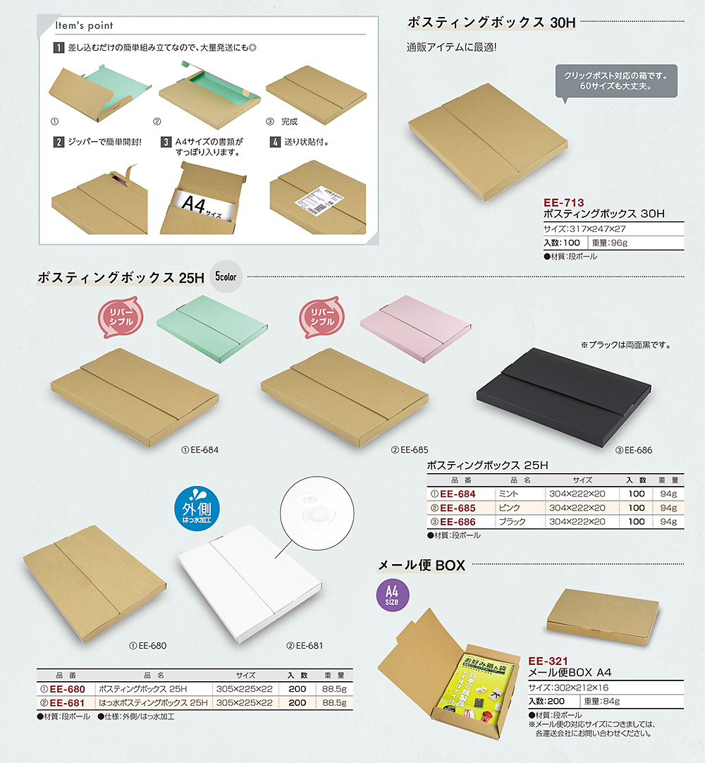 ポスティングボックス／メール便BOX