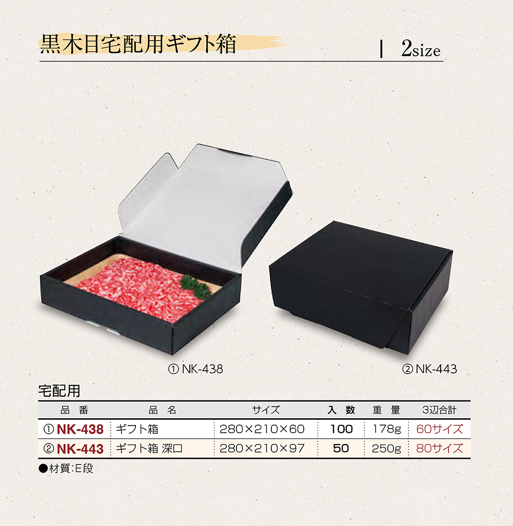 黒木目宅配用ギフト箱