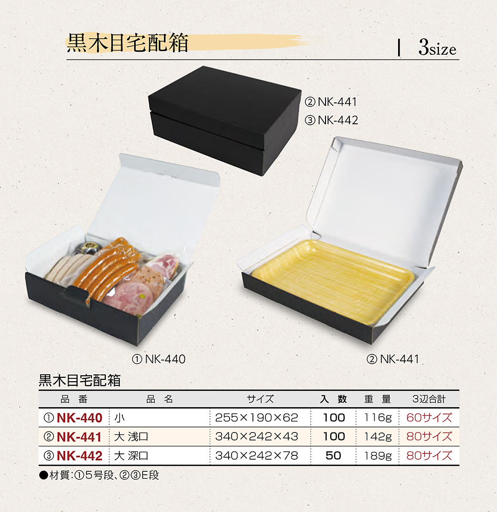 黒木目宅配箱