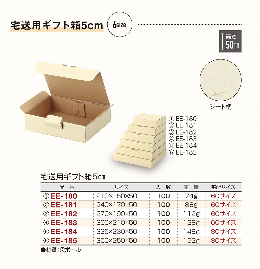 宅送用ギフト箱5cm