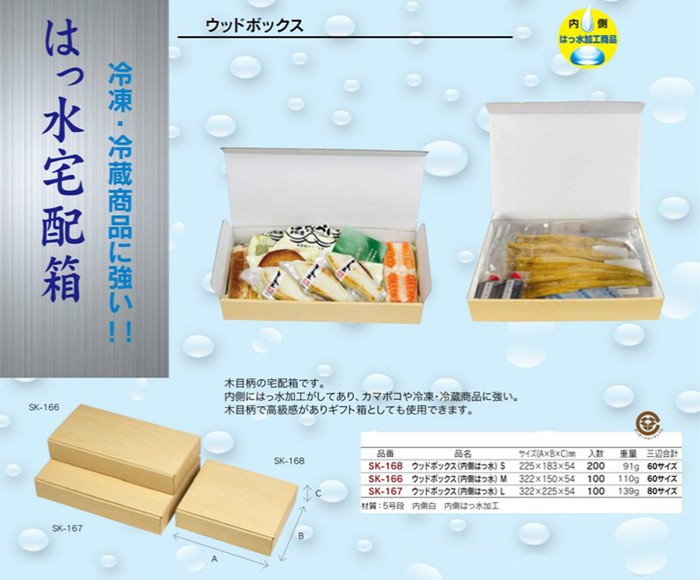 ウッドボックス - 包装資材・食品容器のパックウェブ.ビズ