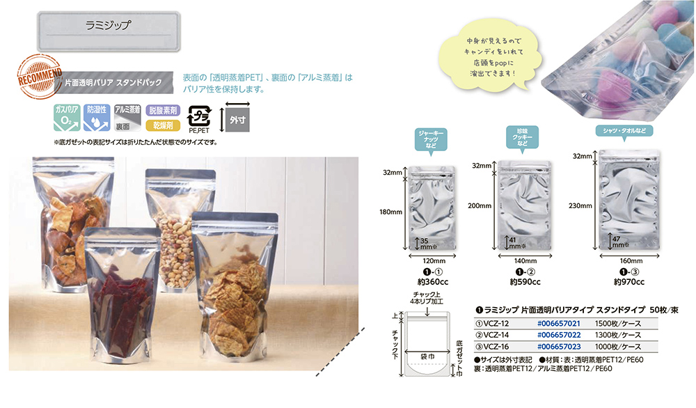 大割引 生産日本社 セイニチ ラミジップ 片面透明バリアタイプ スタンドタイプ 180×120 35