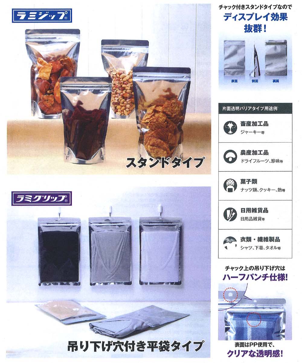 市場 セイニチ 片面透明バリアタイプ ラミグリップ スタンドパック