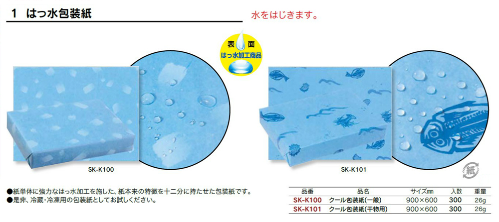 ヤマニパッケージ はっ水包装紙