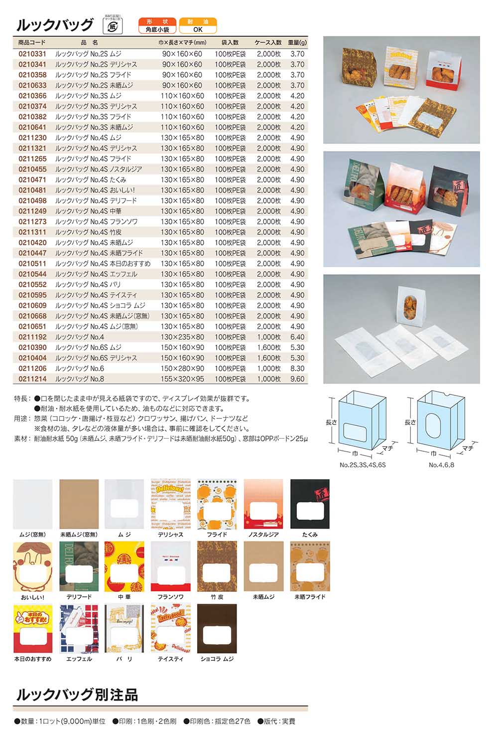 福助工業：ルックバッグ - 包装資材・食品容器のパックウェブ.ビズ