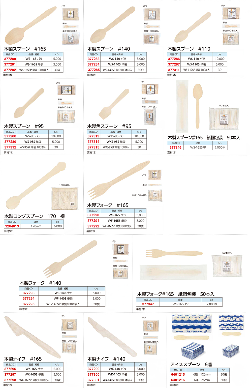 大黒工業 木製スプーン・フォーク