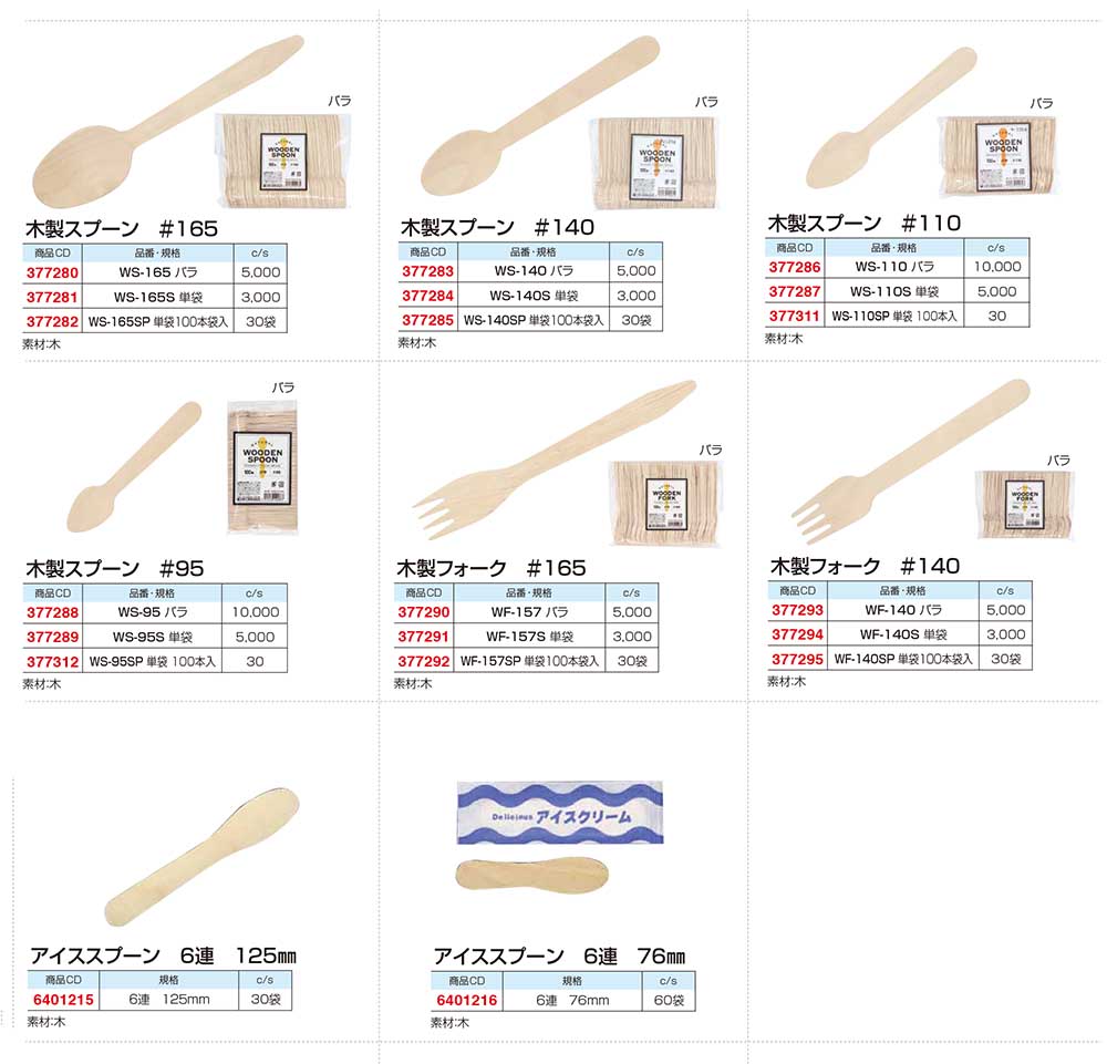 大黒工業 木製スプーン・フォーク