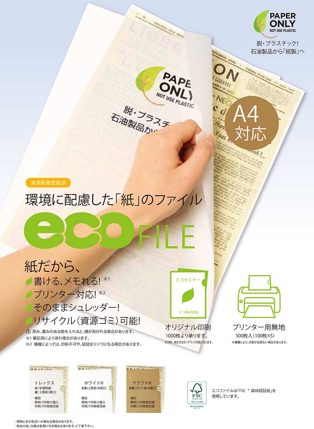 エコファイル無地(紙ファイル)