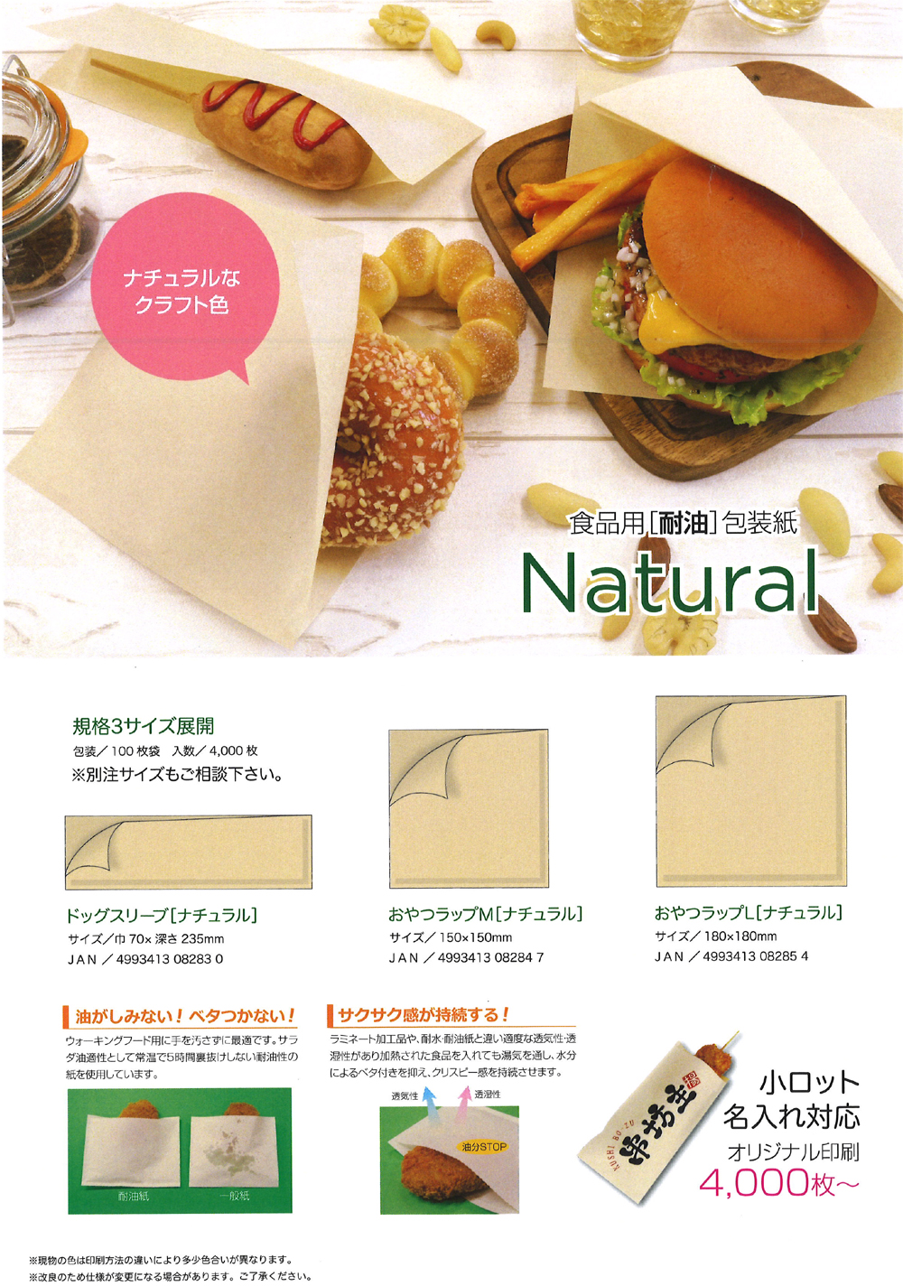 食品用耐油包装紙 ナチュラル - 包装資材・食品容器のパックウェブ.ビズ