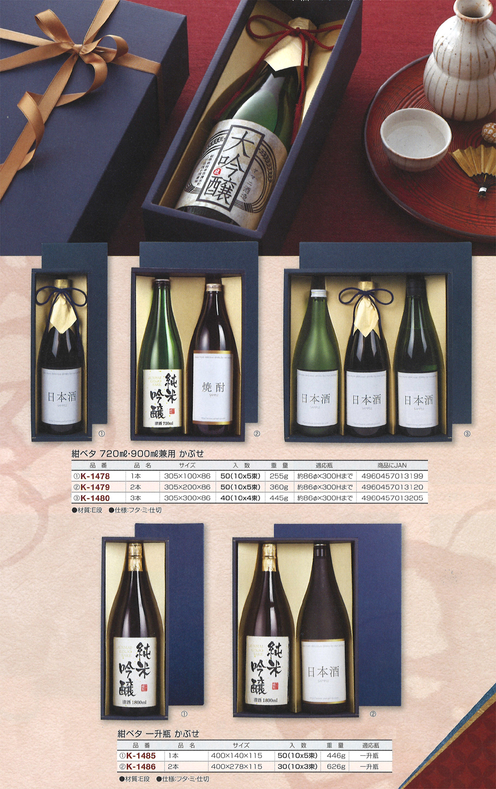日本酒・和酒 紺ベタ かぶせ