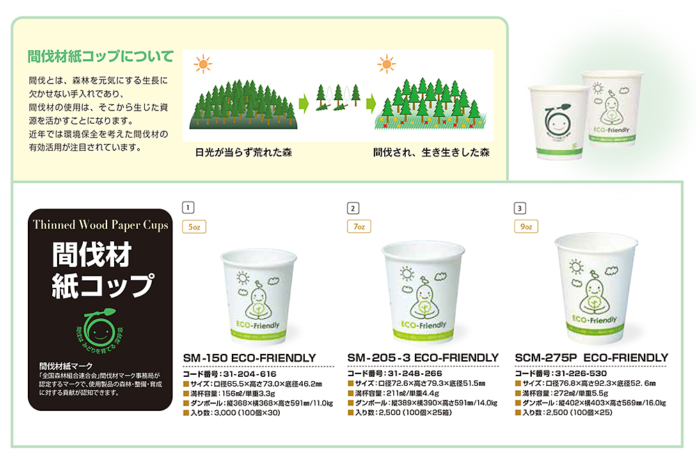 トーカン間伐材紙コップ