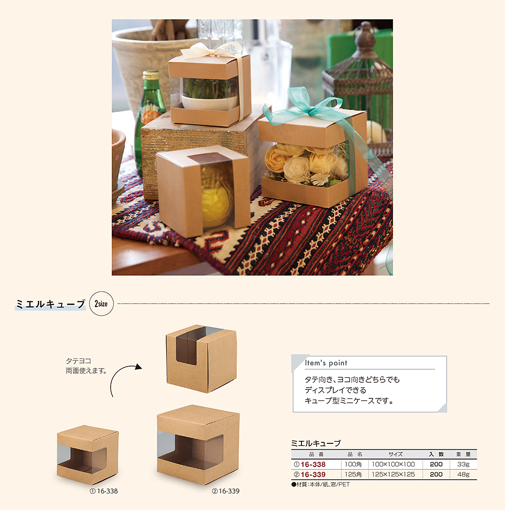 ミエルキューブ