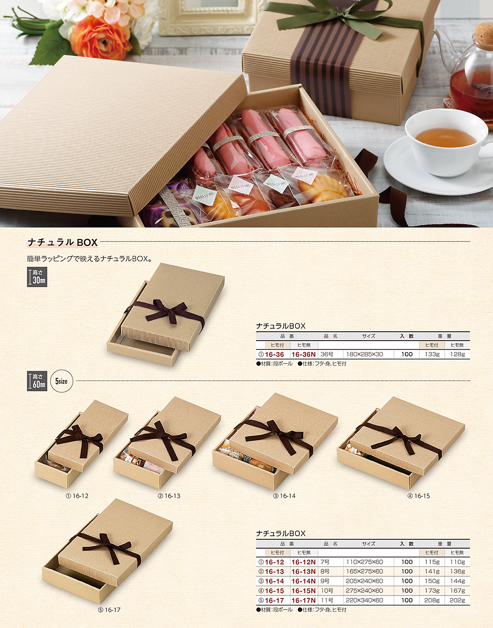 ナチュラルBOX（高さ30～60mm）