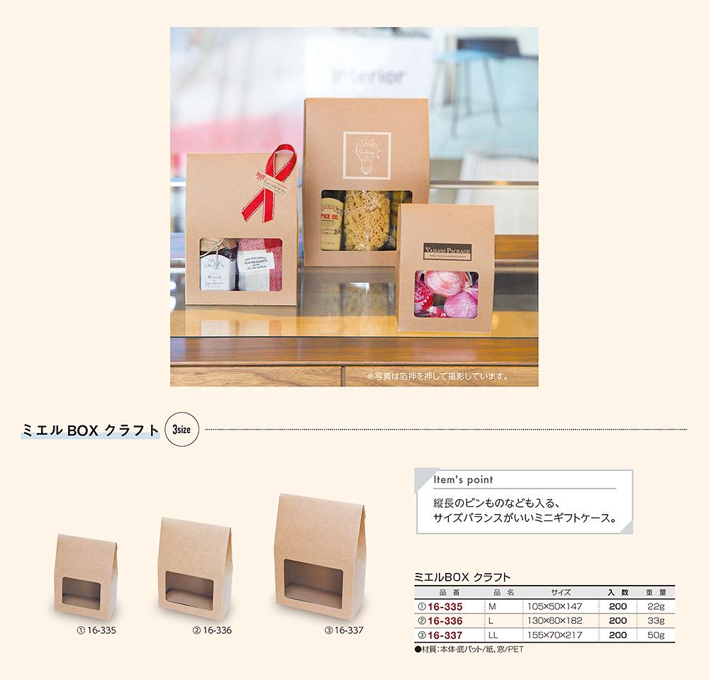 ミエルBOXクラフト