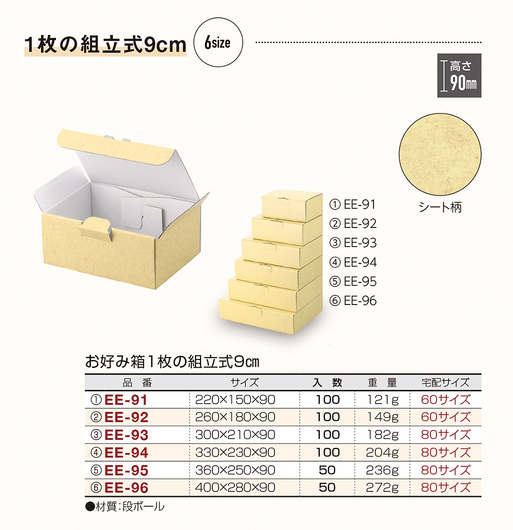 お好み箱1枚の組立式9cm