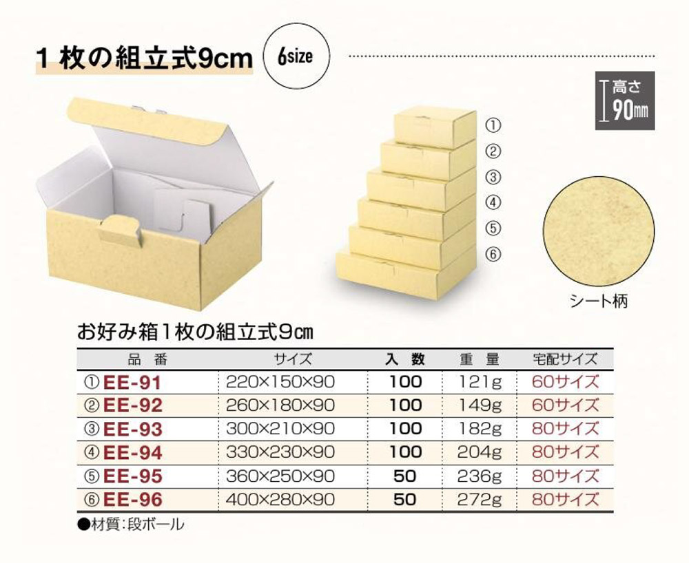 お好み箱1枚の組立式9cm