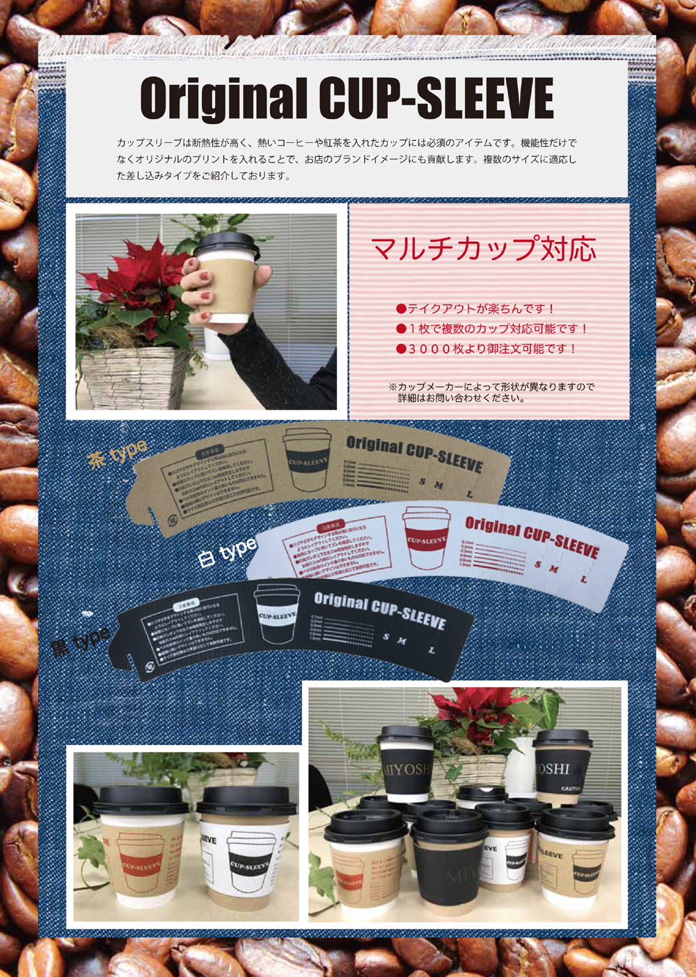 カップスリーブ (マルチカップ対応)