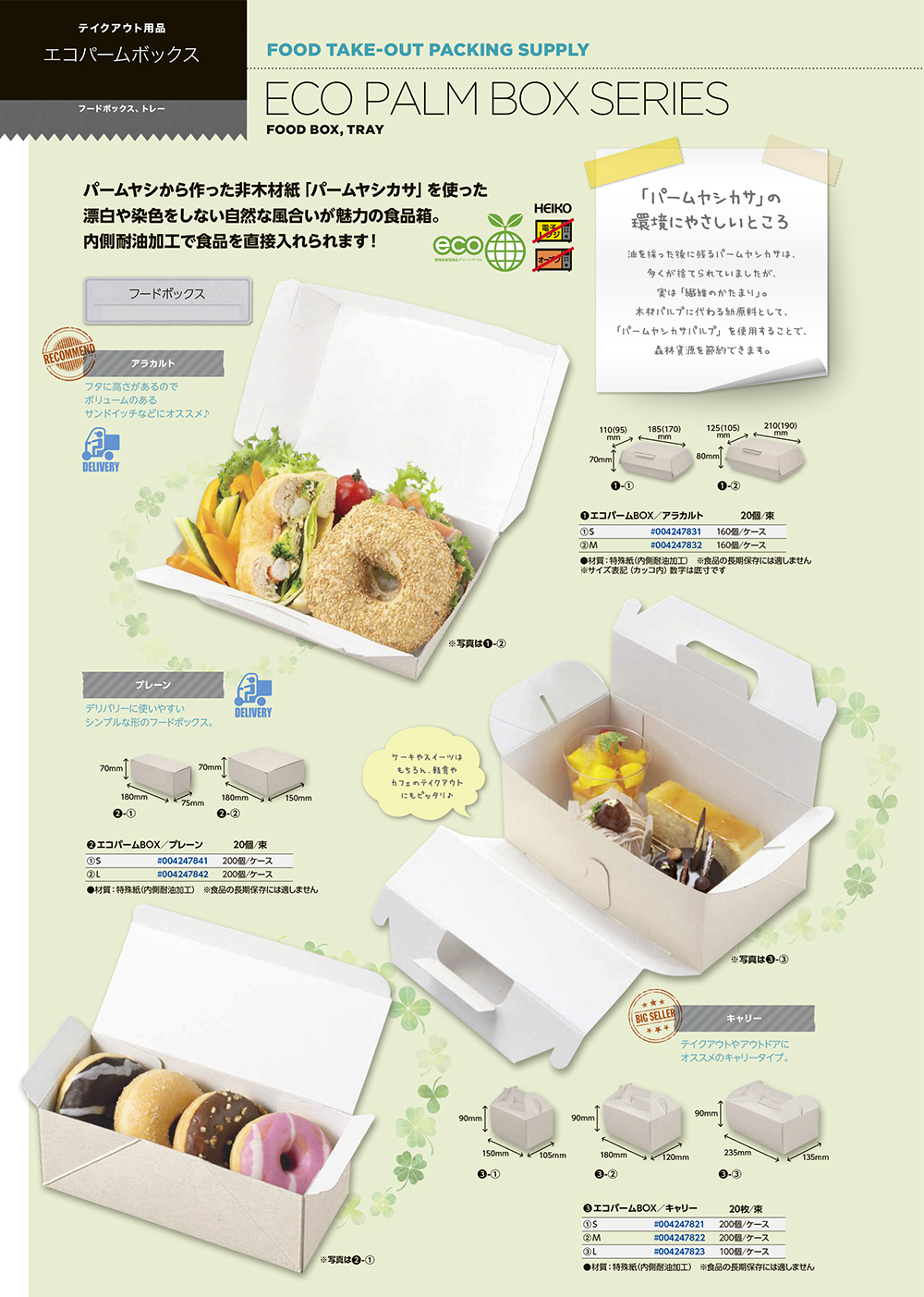 エコパームボックス - 包装資材・食品容器のパックウェブ.ビズ
