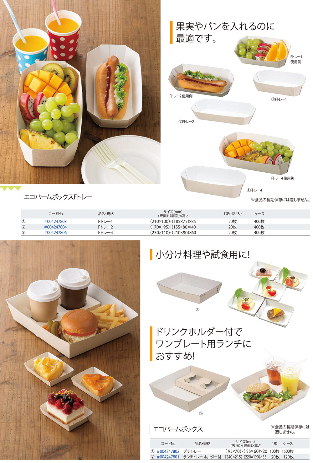 エコパームボックス トレー