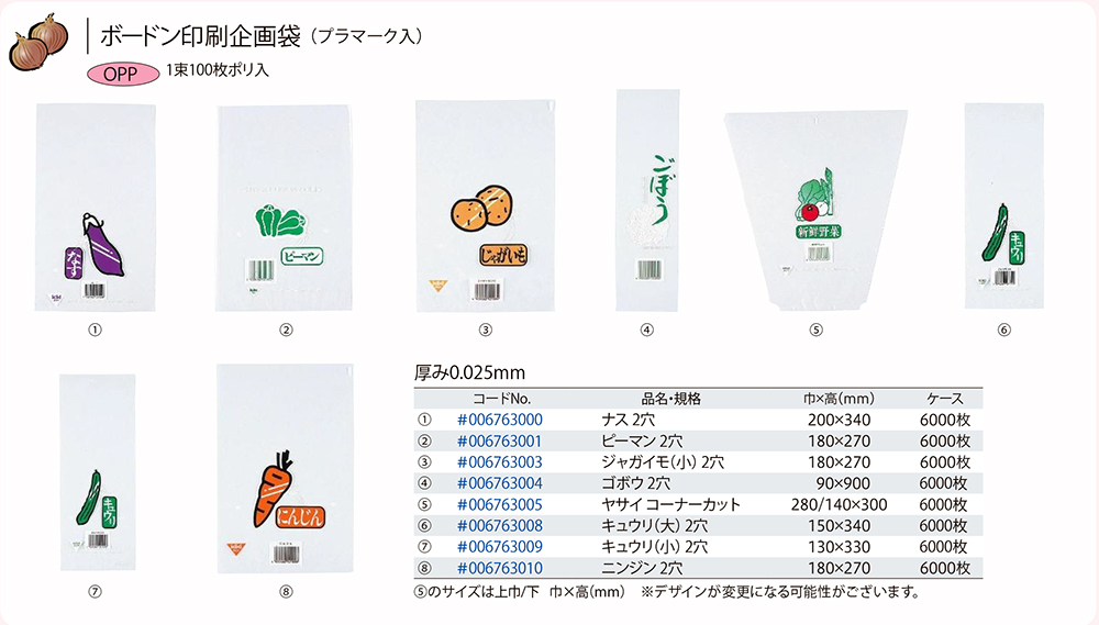 ボードン印刷規格袋【廃番商品】