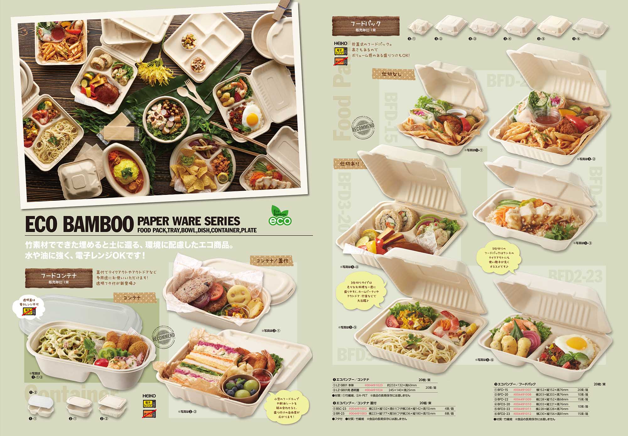 エコバンブー - 包装資材・食品容器のパックウェブ.ビズ