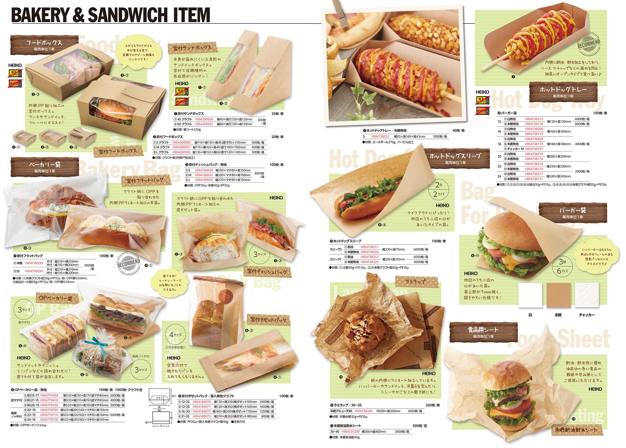ベーカリー・サンドイッチ - 包装資材・食品容器のパックウェブ.ビズ