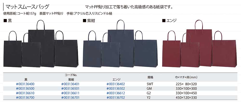 HEIKO：マットスムースバッグ【廃番商品】