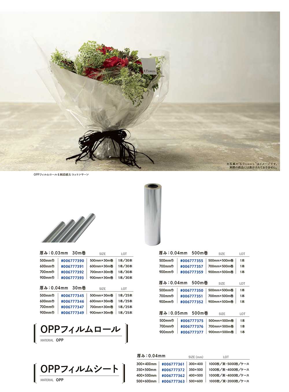 付与 スワン フラワー用OPPフィルム ロールタイプ #40 900mm×500M 006777352 3410502 送料別途見積り 法人  事業所限定 掲外取寄