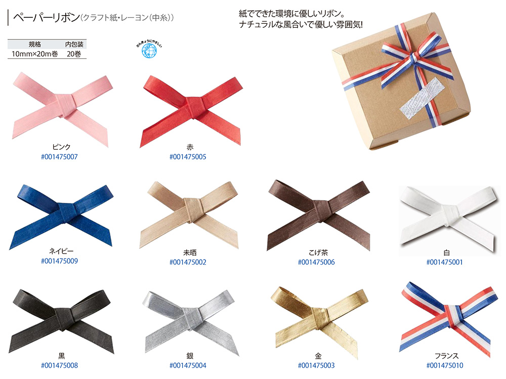 HEIKO：ペーパーリボン 【廃番商品】