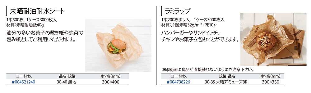未晒耐油耐水シート・ラミラップ