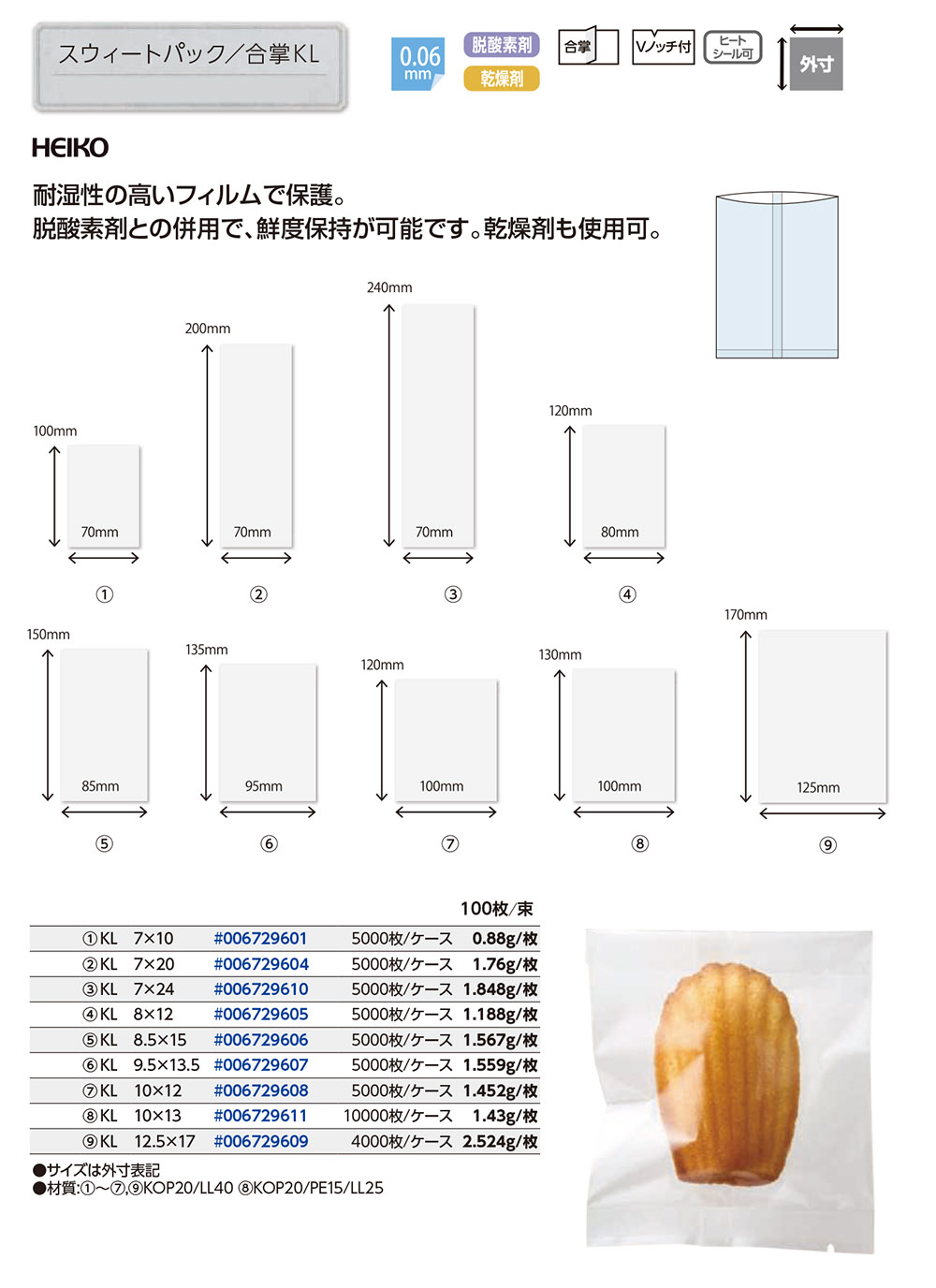 スウィートパック 合掌KL