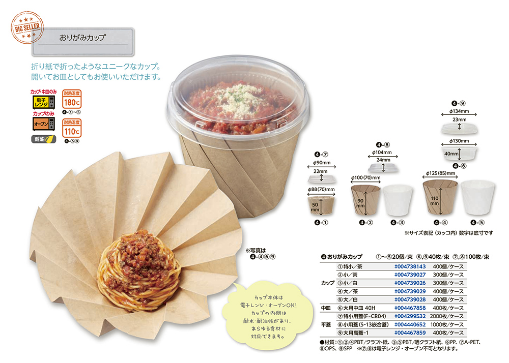 おりがみカップ - 包装資材・食品容器のパックウェブ.ビズ