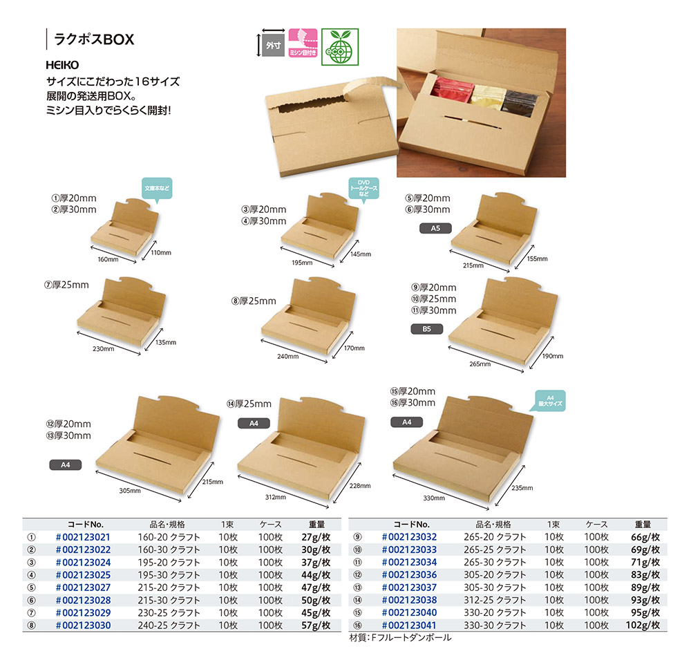 HEIKO ラクポスBOX
