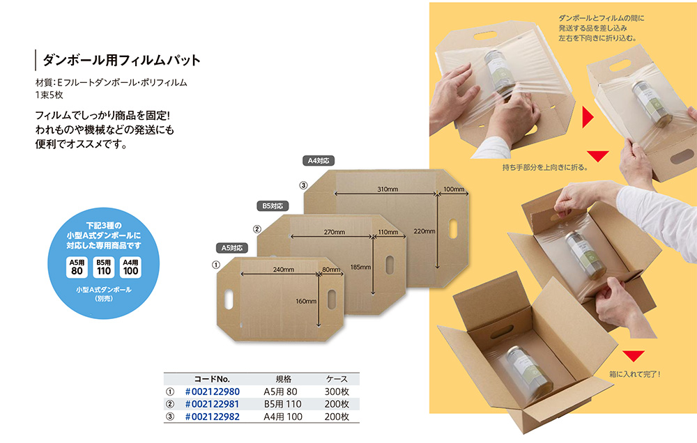 HEIKO ダンボール用フィルムパッド - 包装資材・食品容器のパック 
