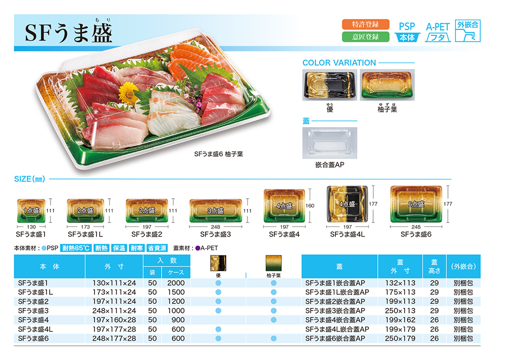 SFうま盛（うまもり）