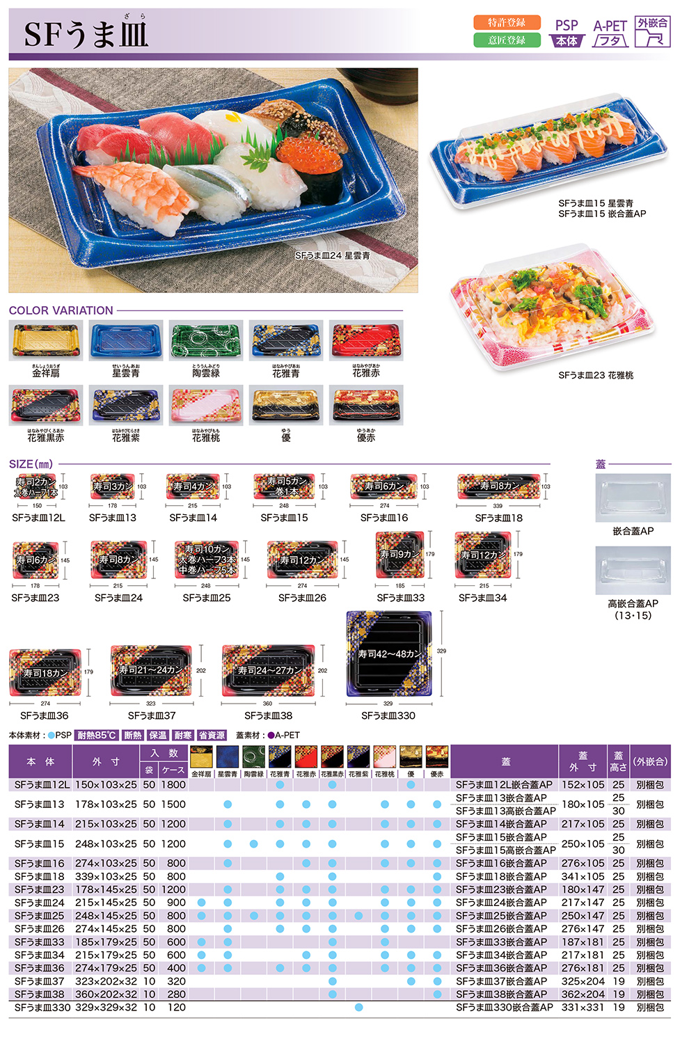 SFうま皿（うまざら） - 包装資材・食品容器のパックウェブ.ビズ