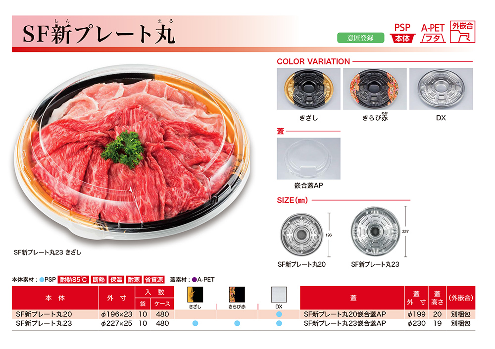 SF新プレート丸