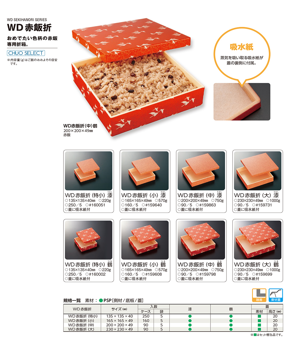 赤飯容器