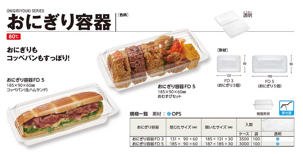 おにぎり容器 - 包装資材・食品容器のパックウェブ.ビズ