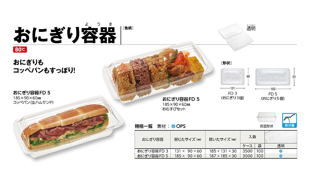 おにぎり容器