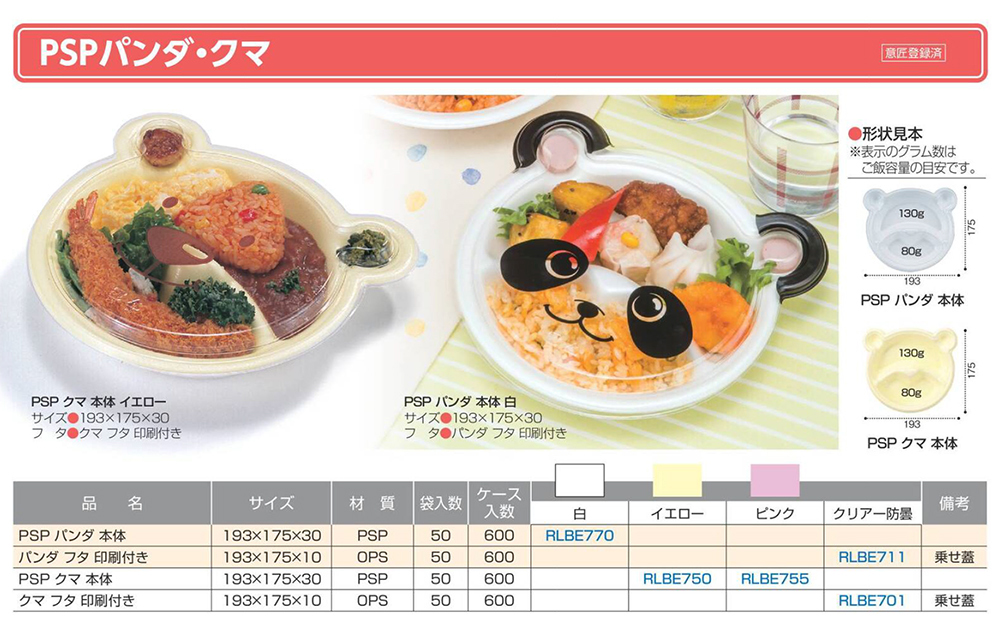 PSPパンダ・クマ