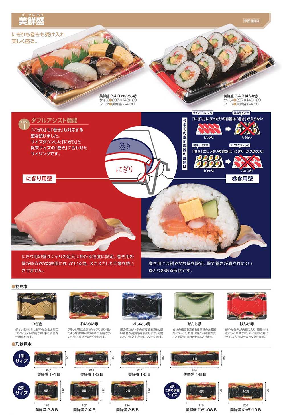 美鮮盛 はんか赤 包装資材 食品容器のパックウェブ ビズ 美鮮盛 はんか赤 包装資材 食品容器のパックウェブ ビズ