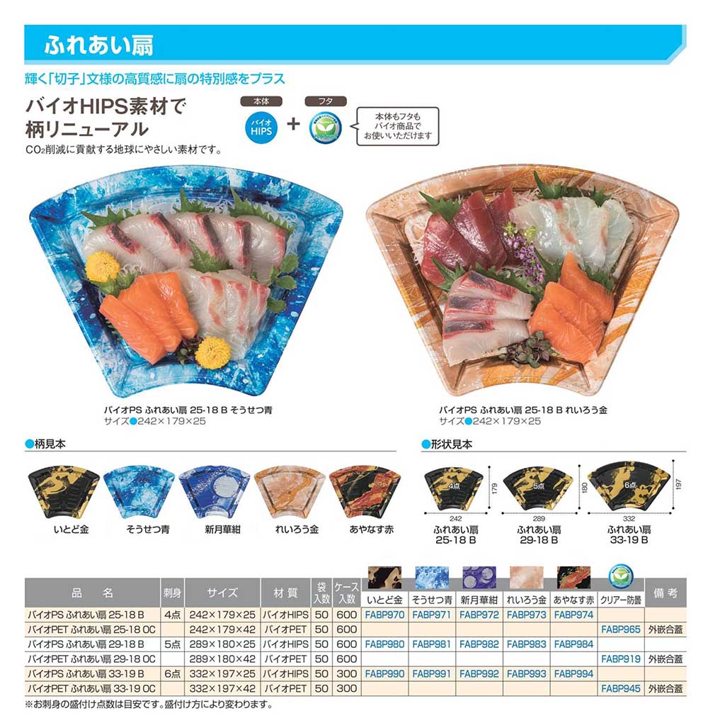 ふれあい扇