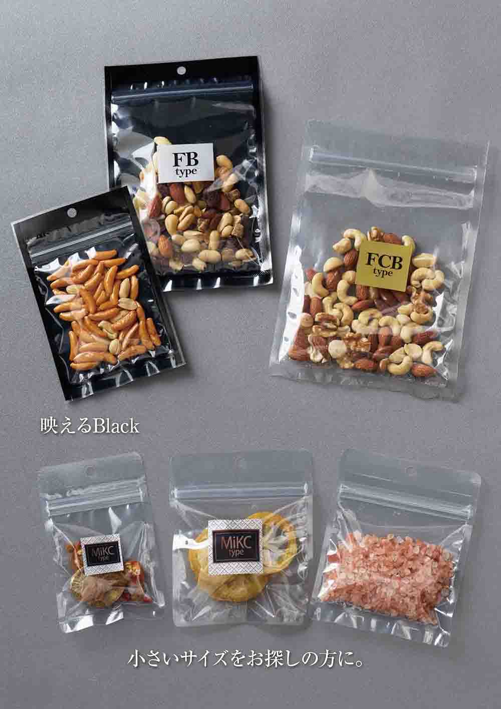 チャック付三方袋（FCB･FB・MiKCタイプ）