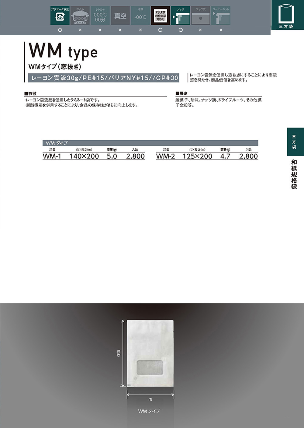 和紙規格袋 WMタイプ【廃番商品】