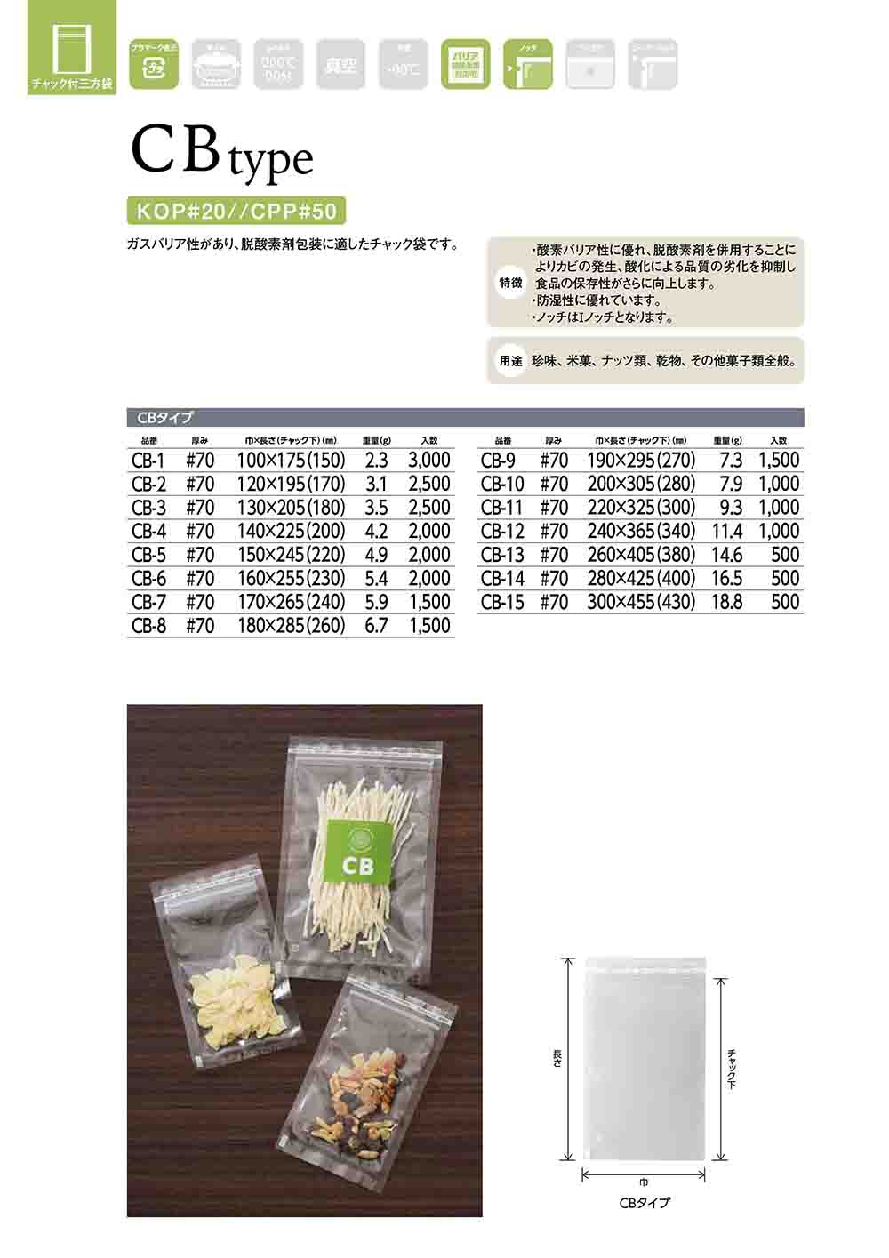 チャック付三方袋（CBタイプ）